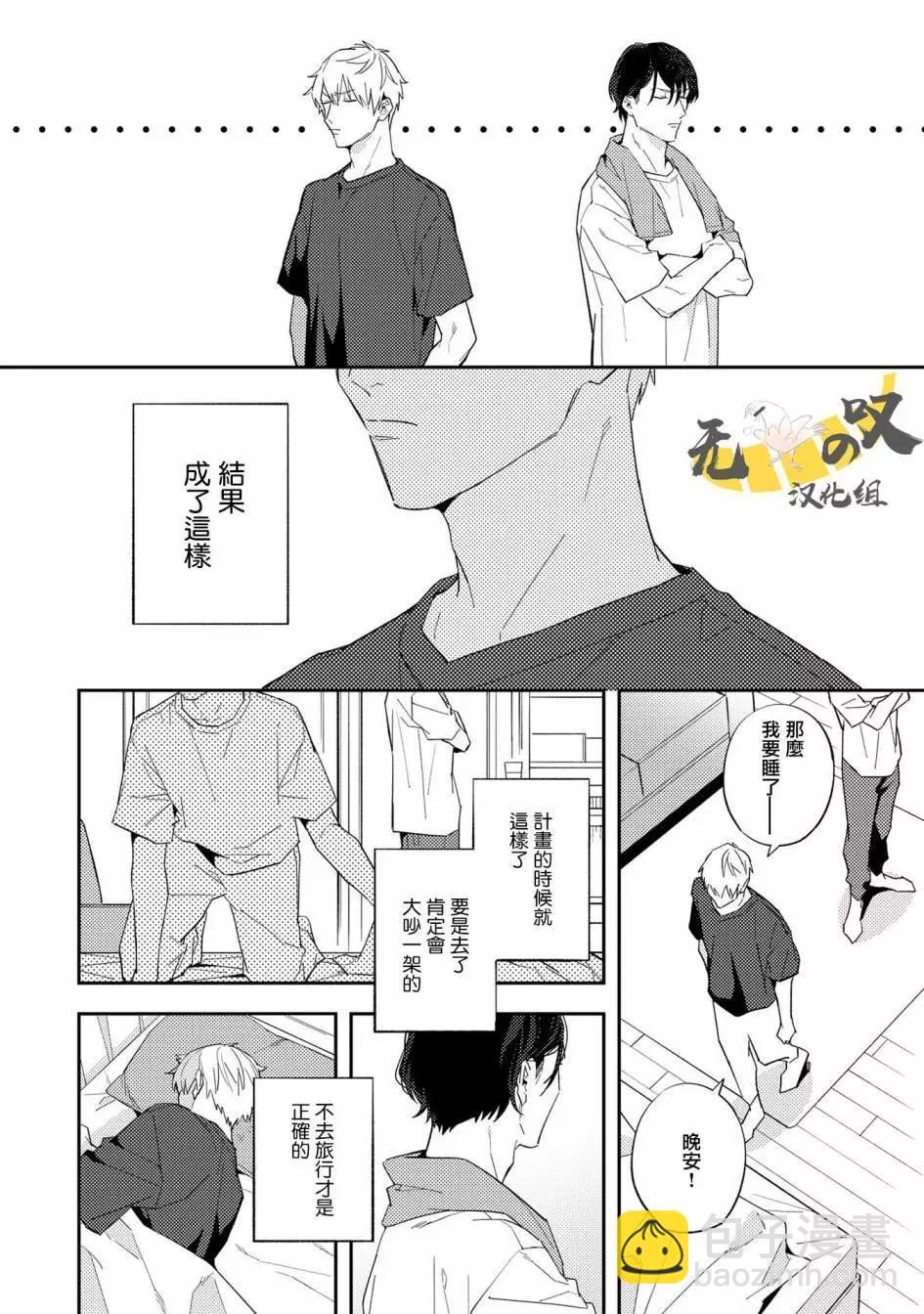 《竟然向命运伴侣求婚》第01话 第17页