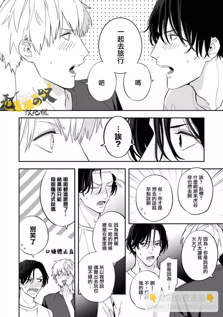 《竟然向命运伴侣求婚》第01话 第21页