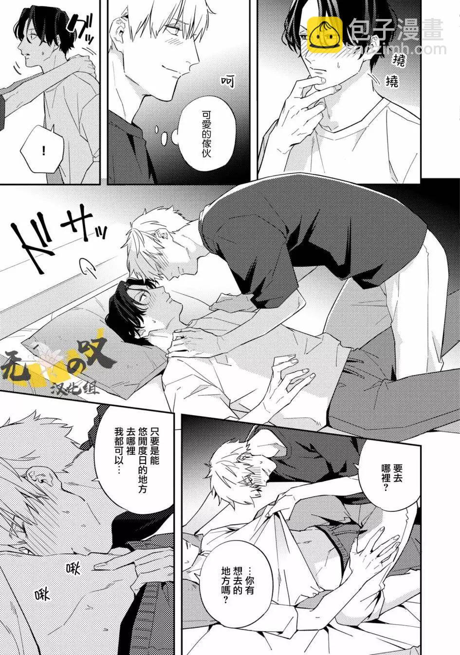 《竟然向命运伴侣求婚》第01话 第22页