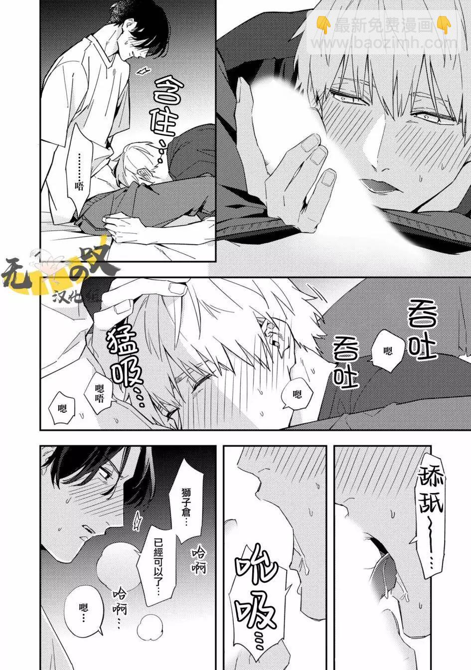 《竟然向命运伴侣求婚》第01话 第23页