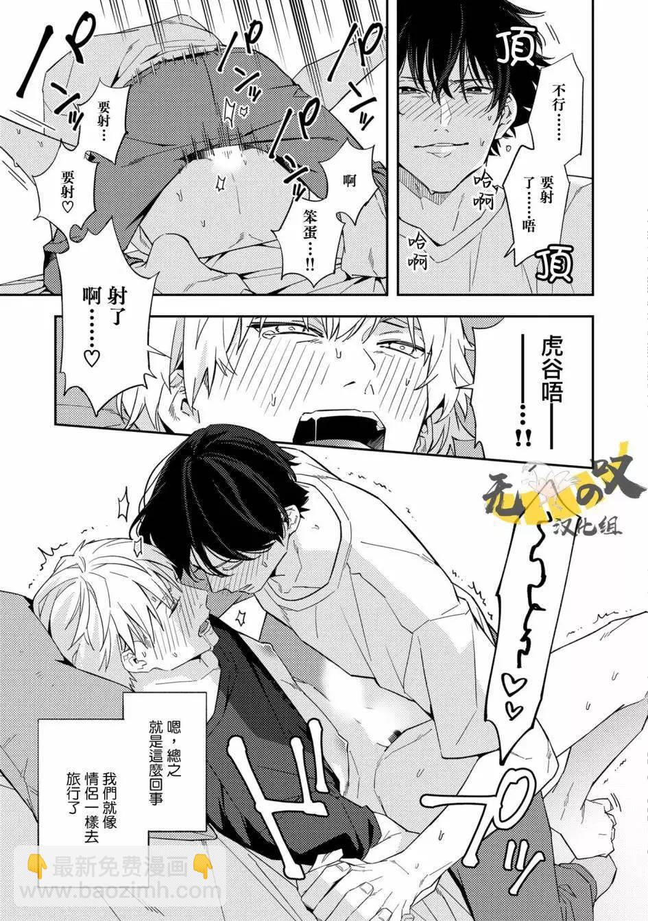 《竟然向命运伴侣求婚》第01话 第26页