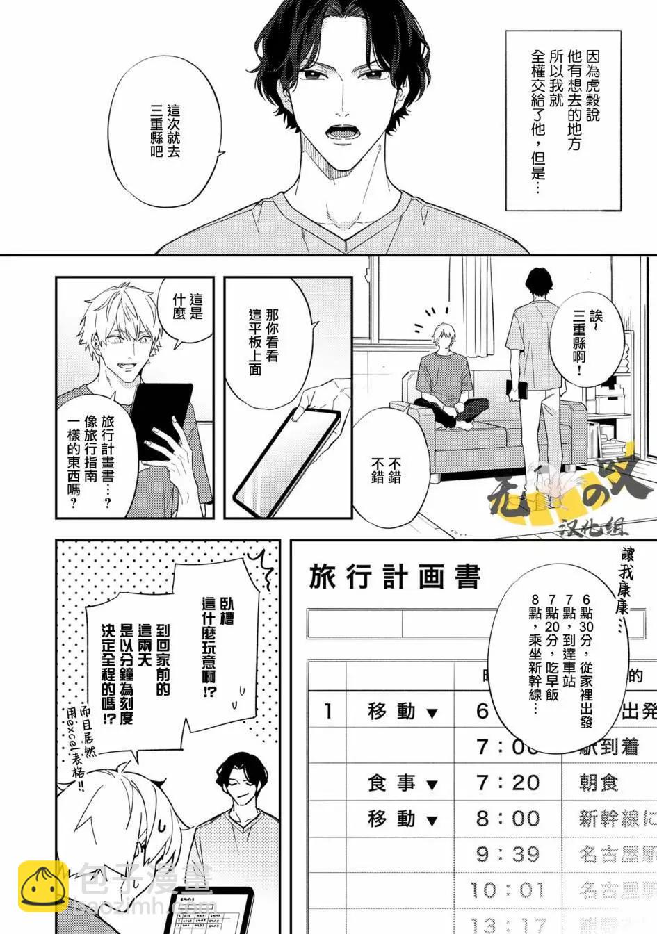 《竟然向命运伴侣求婚》第01话 第27页