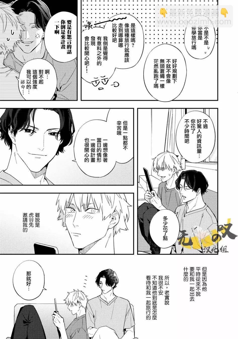 《竟然向命运伴侣求婚》第01话 第28页