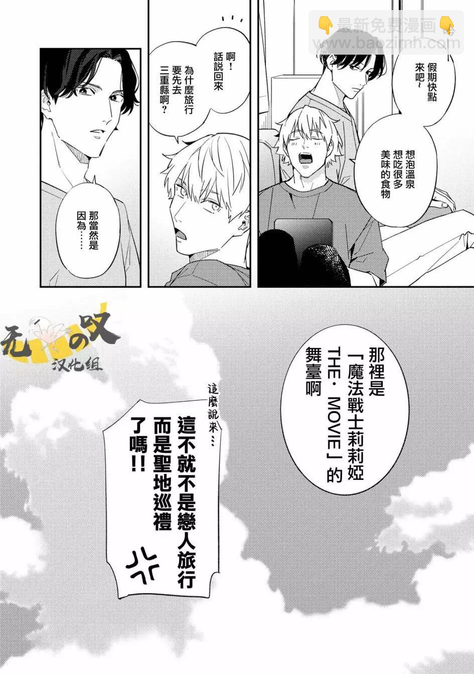 《竟然向命运伴侣求婚》第01话 第29页