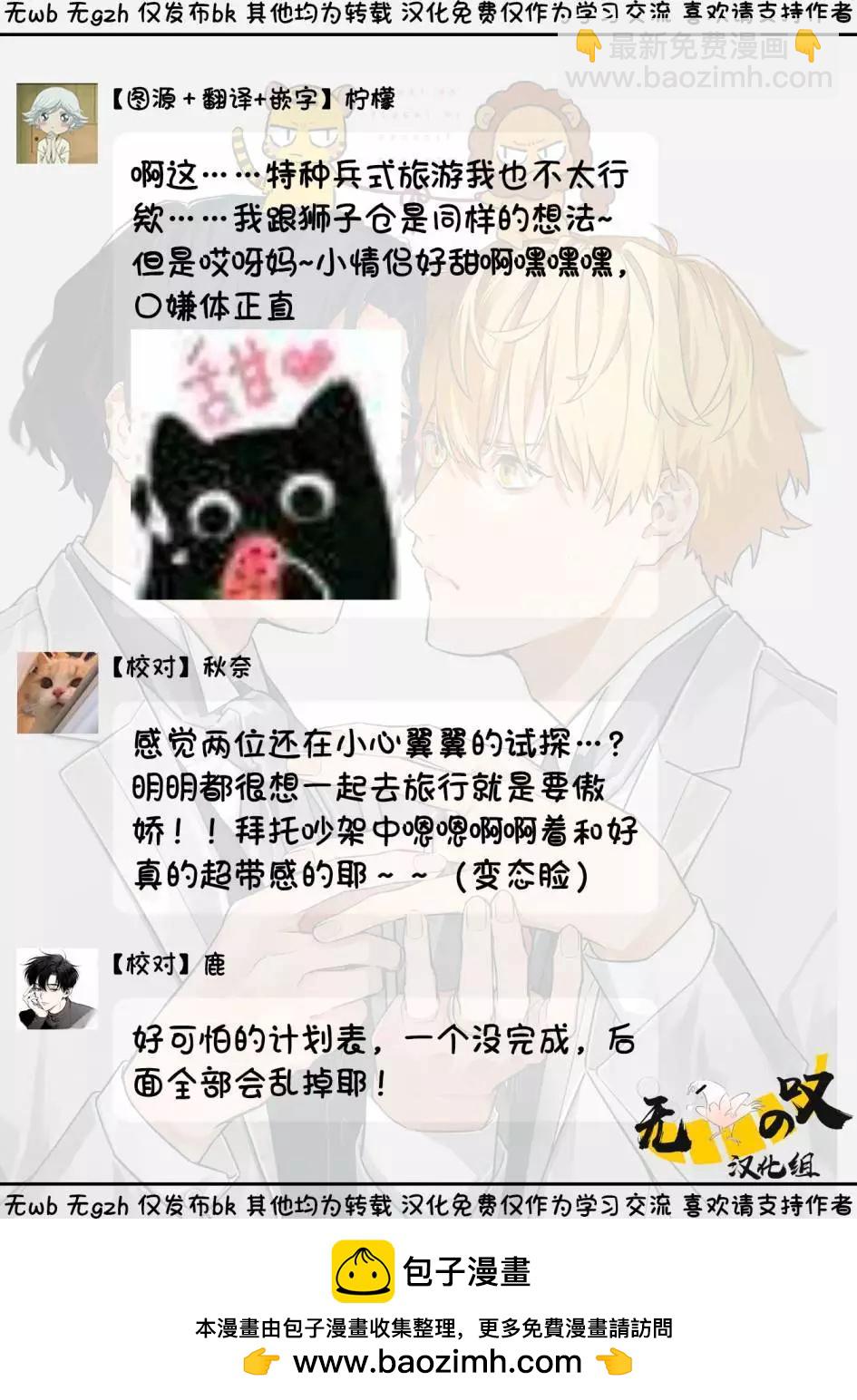 《竟然向命运伴侣求婚》第01话 第30页