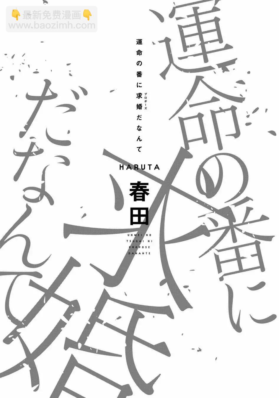 《竟然向命运伴侣求婚》第01话 第4页
