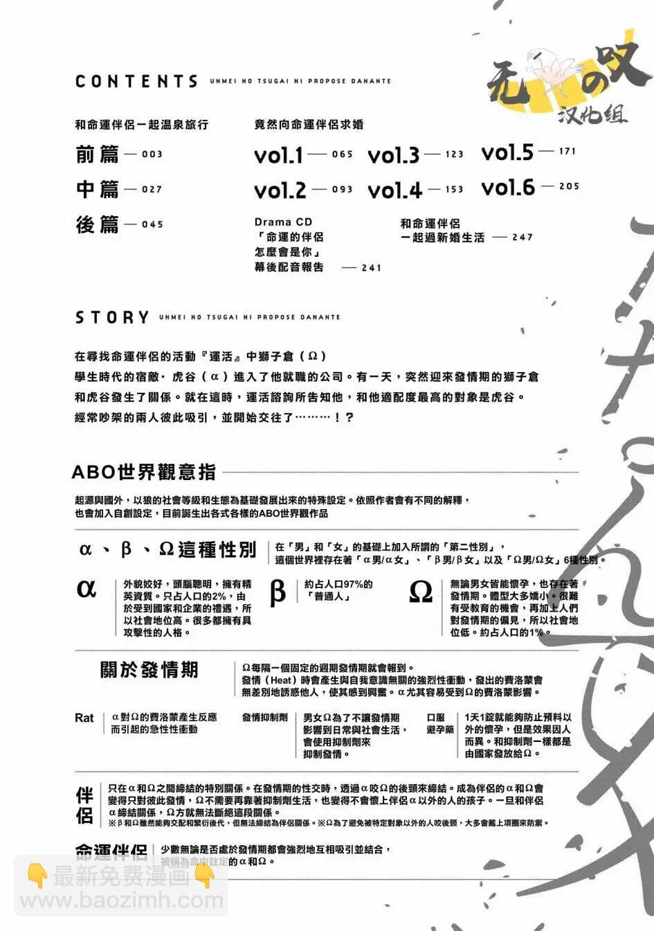 《竟然向命运伴侣求婚》第01话 第5页