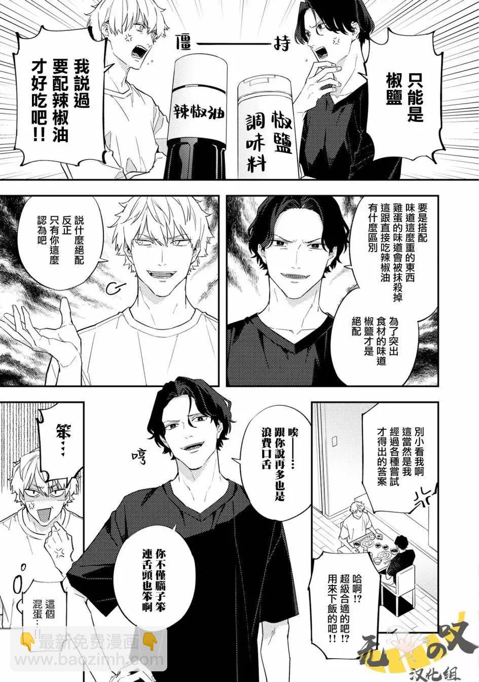 《竟然向命运伴侣求婚》第01话 第8页