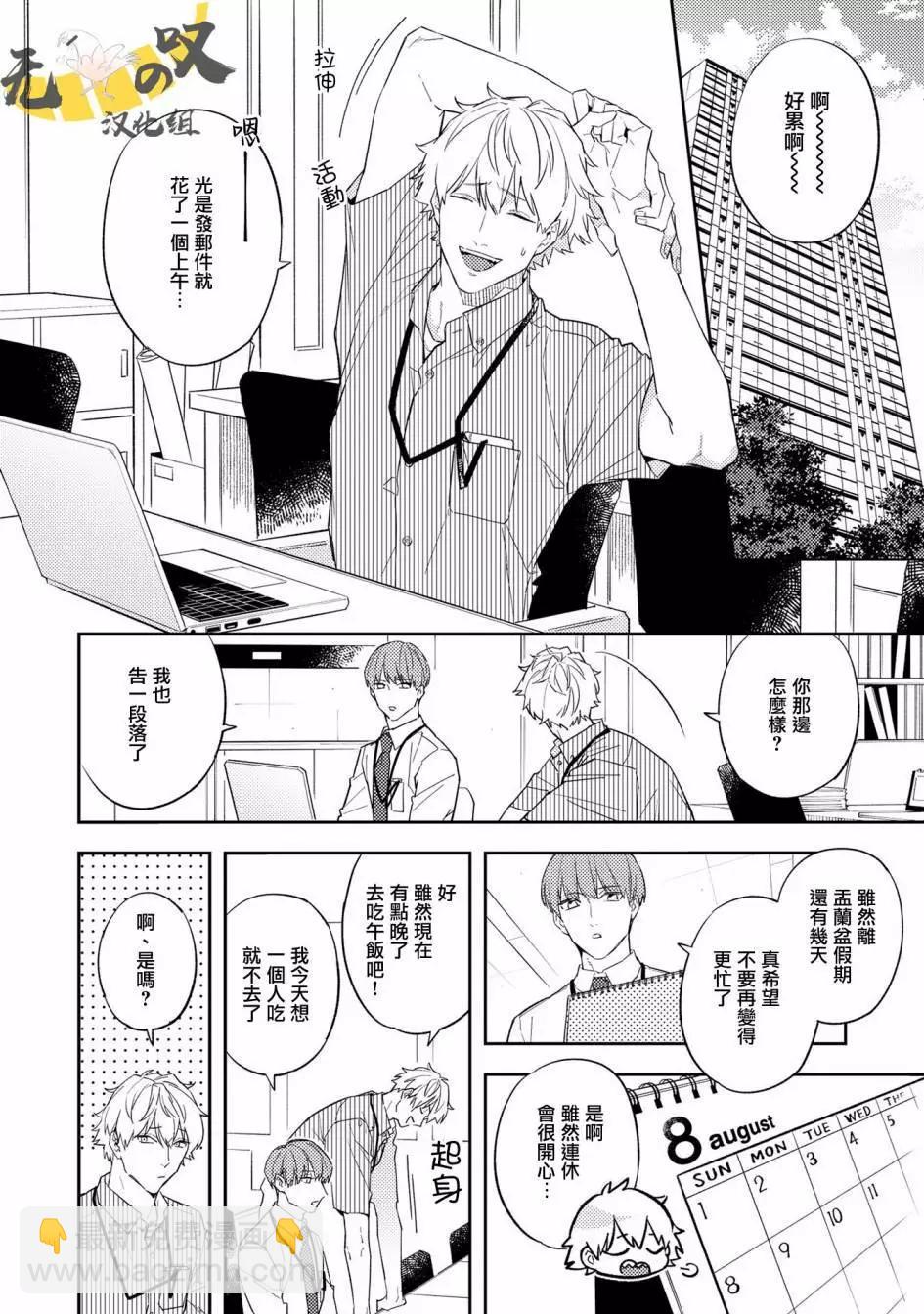 《竟然向命运伴侣求婚》第01话 第9页