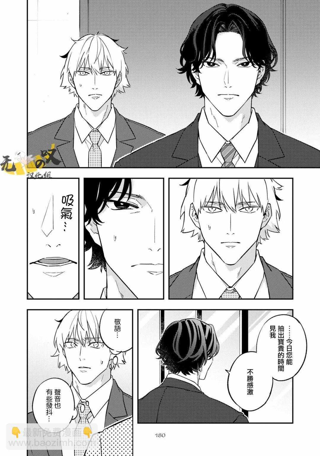 《竟然向命运伴侣求婚》第05话 第10页