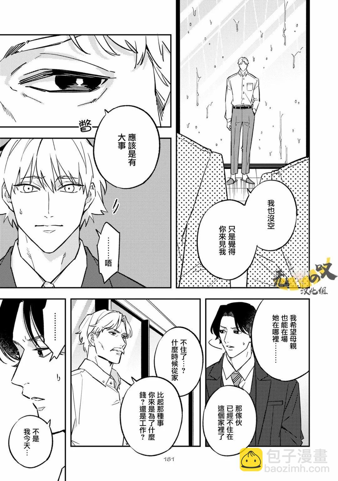 《竟然向命运伴侣求婚》第05话 第11页