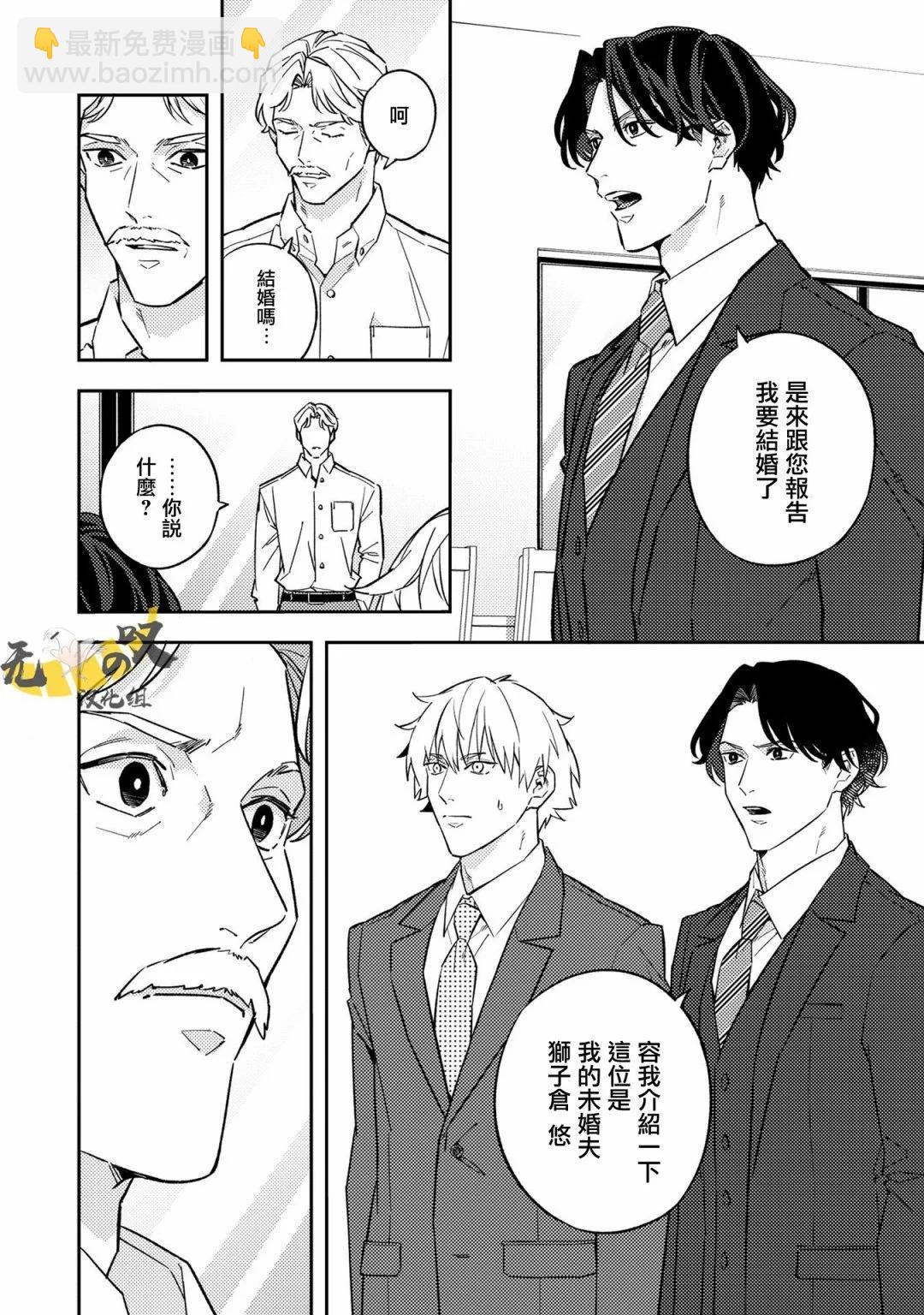 《竟然向命运伴侣求婚》第05话 第12页
