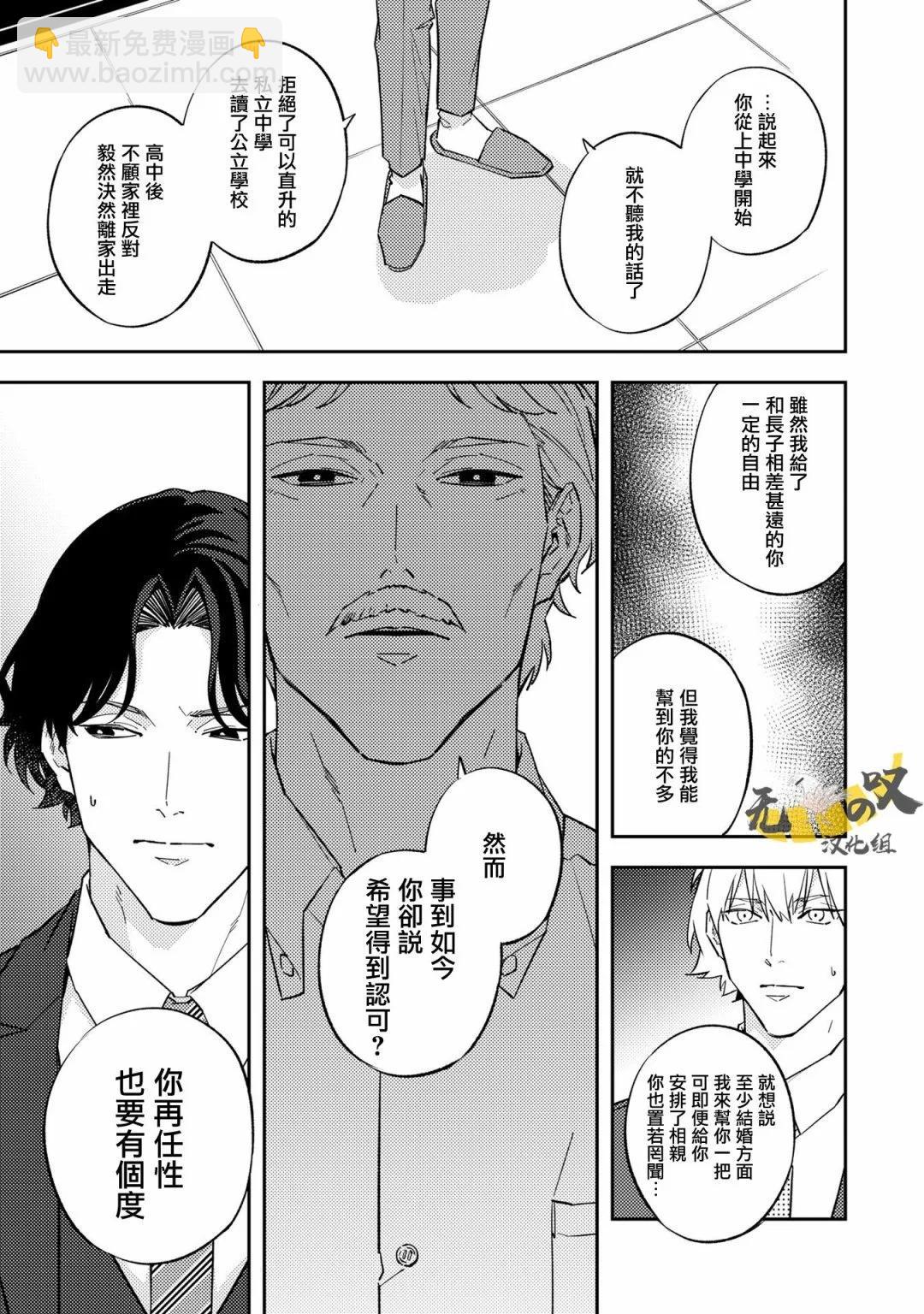 《竟然向命运伴侣求婚》第05话 第15页