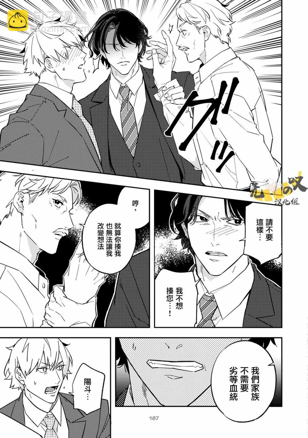 《竟然向命运伴侣求婚》第05话 第17页