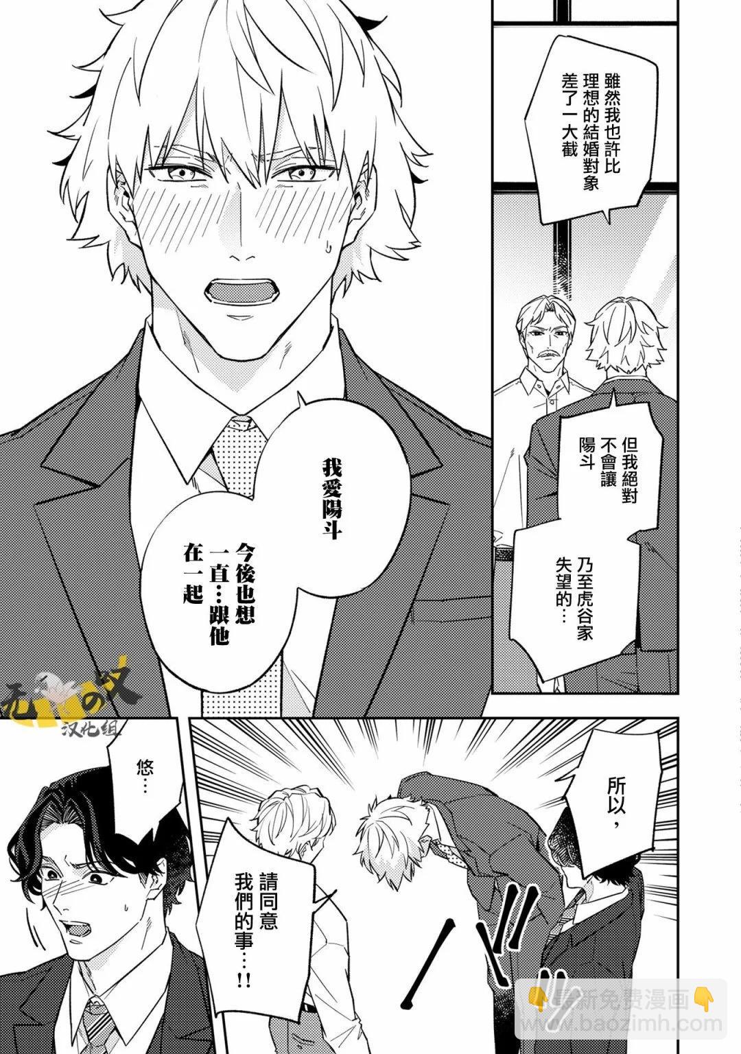 《竟然向命运伴侣求婚》第05话 第19页