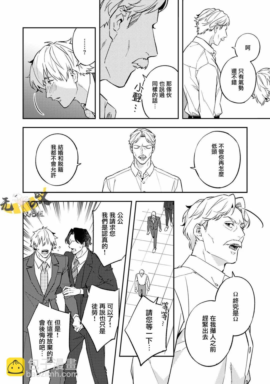《竟然向命运伴侣求婚》第05话 第20页