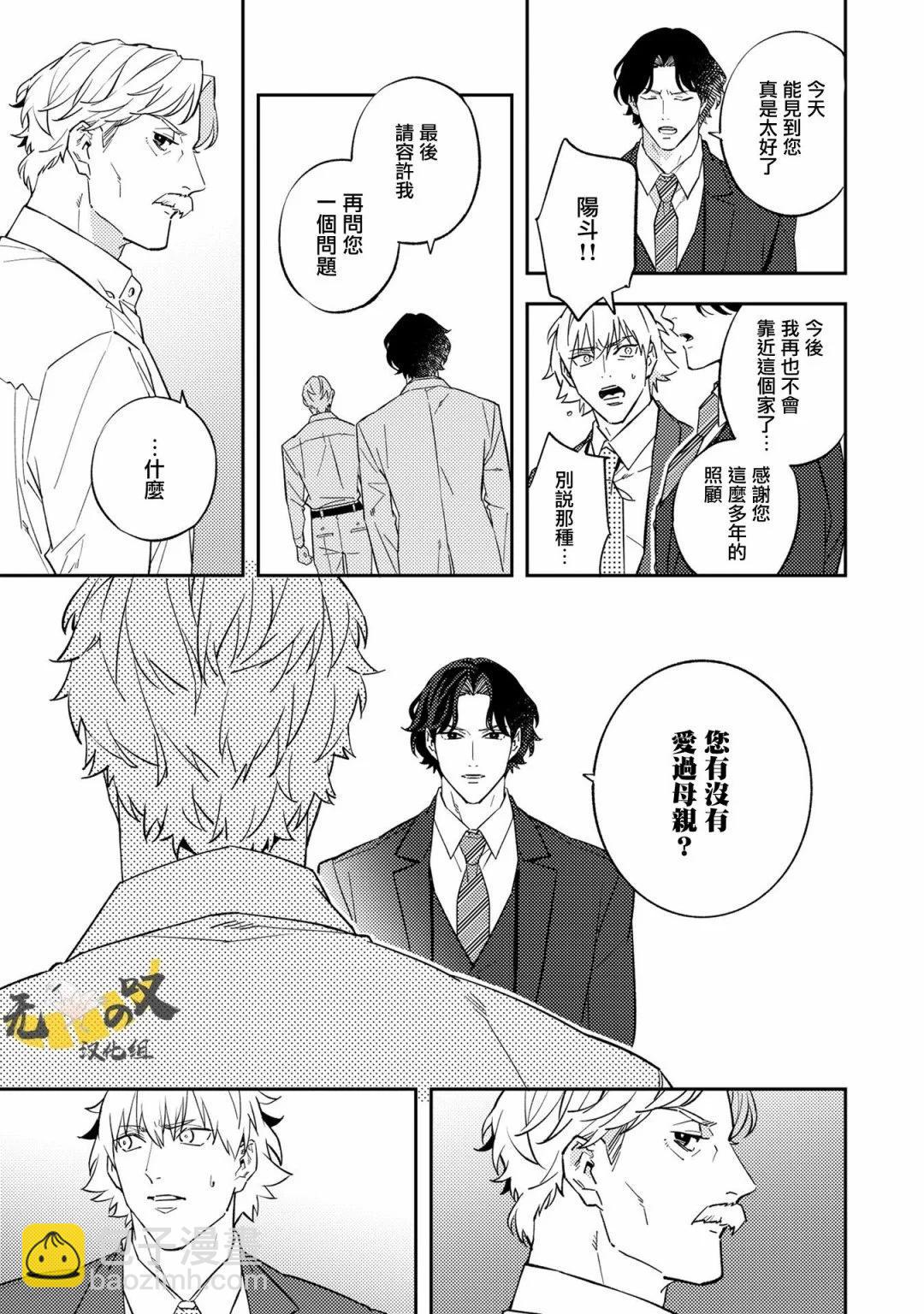 《竟然向命运伴侣求婚》第05话 第21页