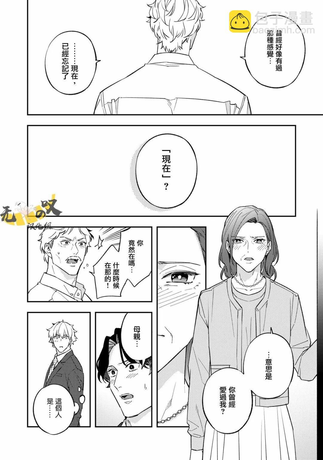 《竟然向命运伴侣求婚》第05话 第22页