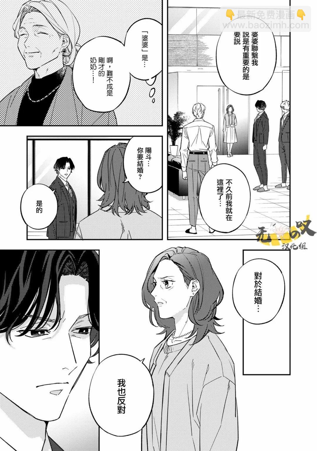 《竟然向命运伴侣求婚》第05话 第23页