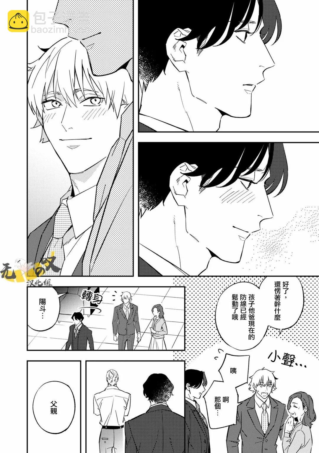 《竟然向命运伴侣求婚》第05话 第28页