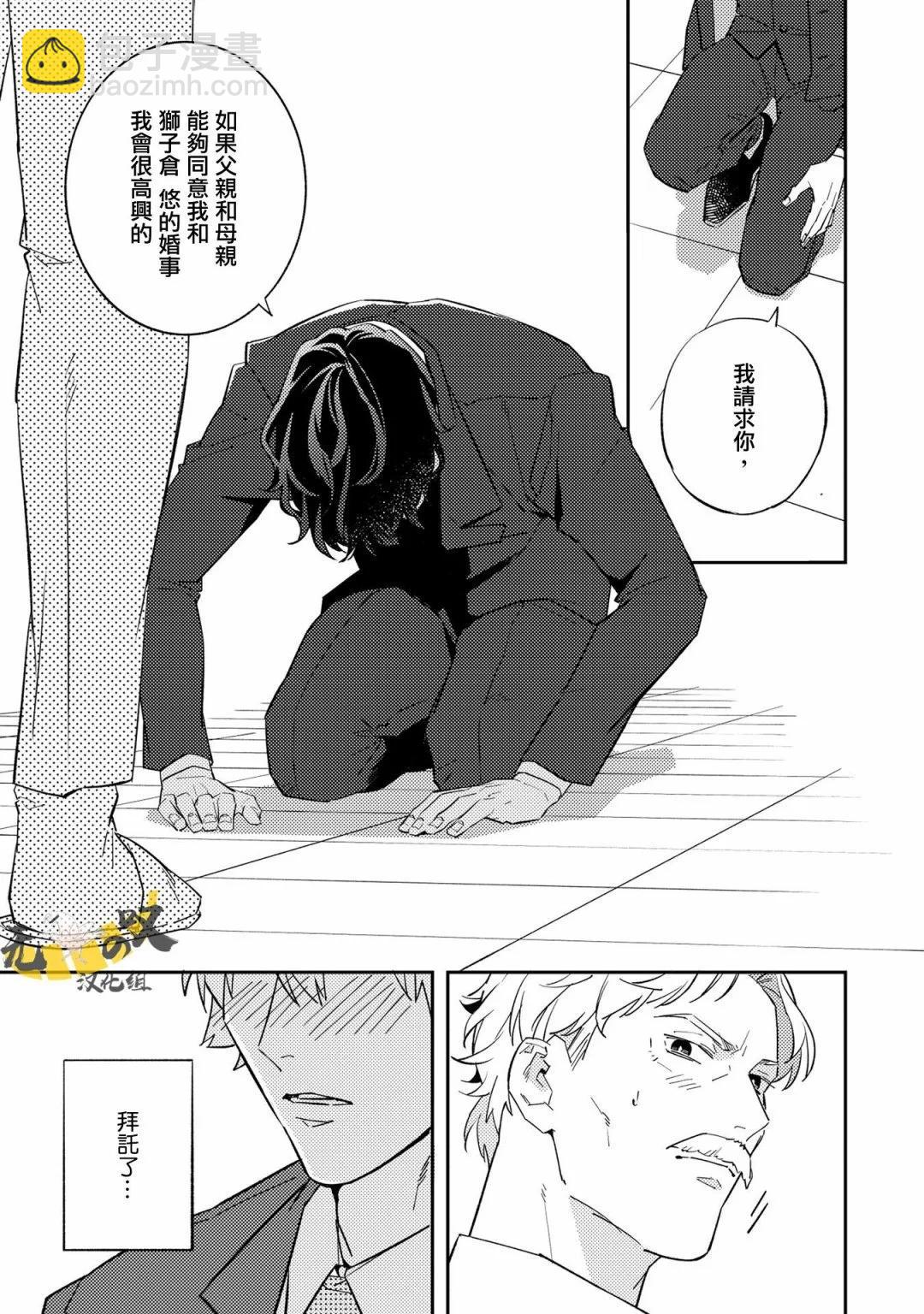 《竟然向命运伴侣求婚》第05话 第29页