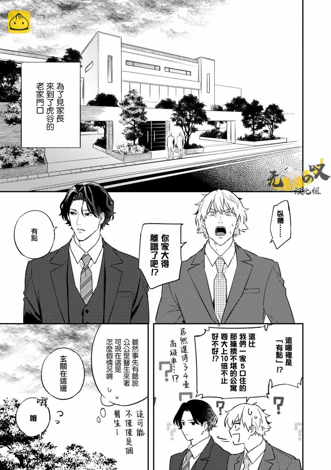 《竟然向命运伴侣求婚》第05话 第3页