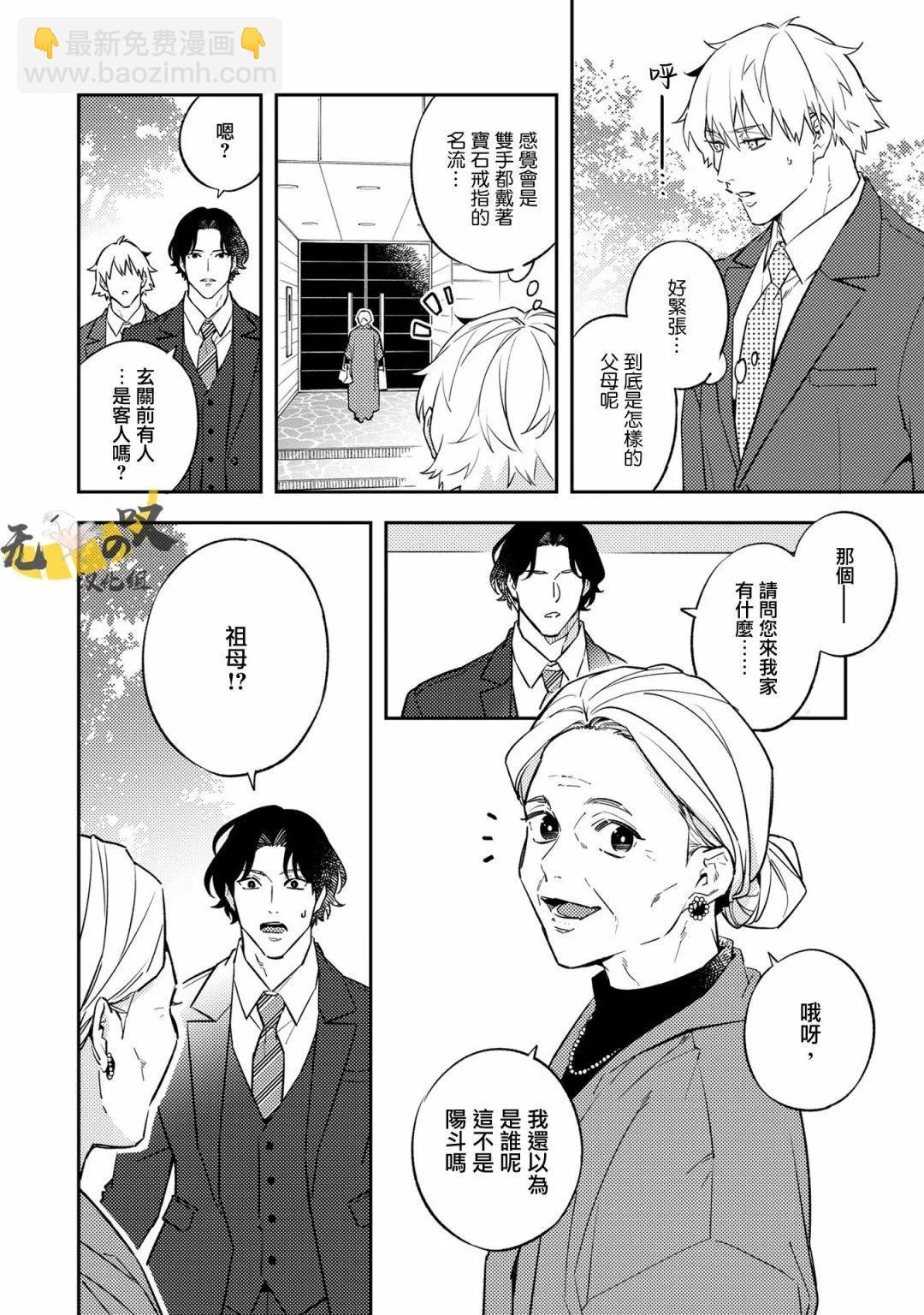 《竟然向命运伴侣求婚》第05话 第4页
