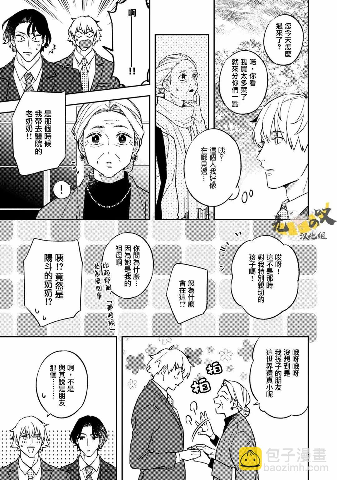 《竟然向命运伴侣求婚》第05话 第5页