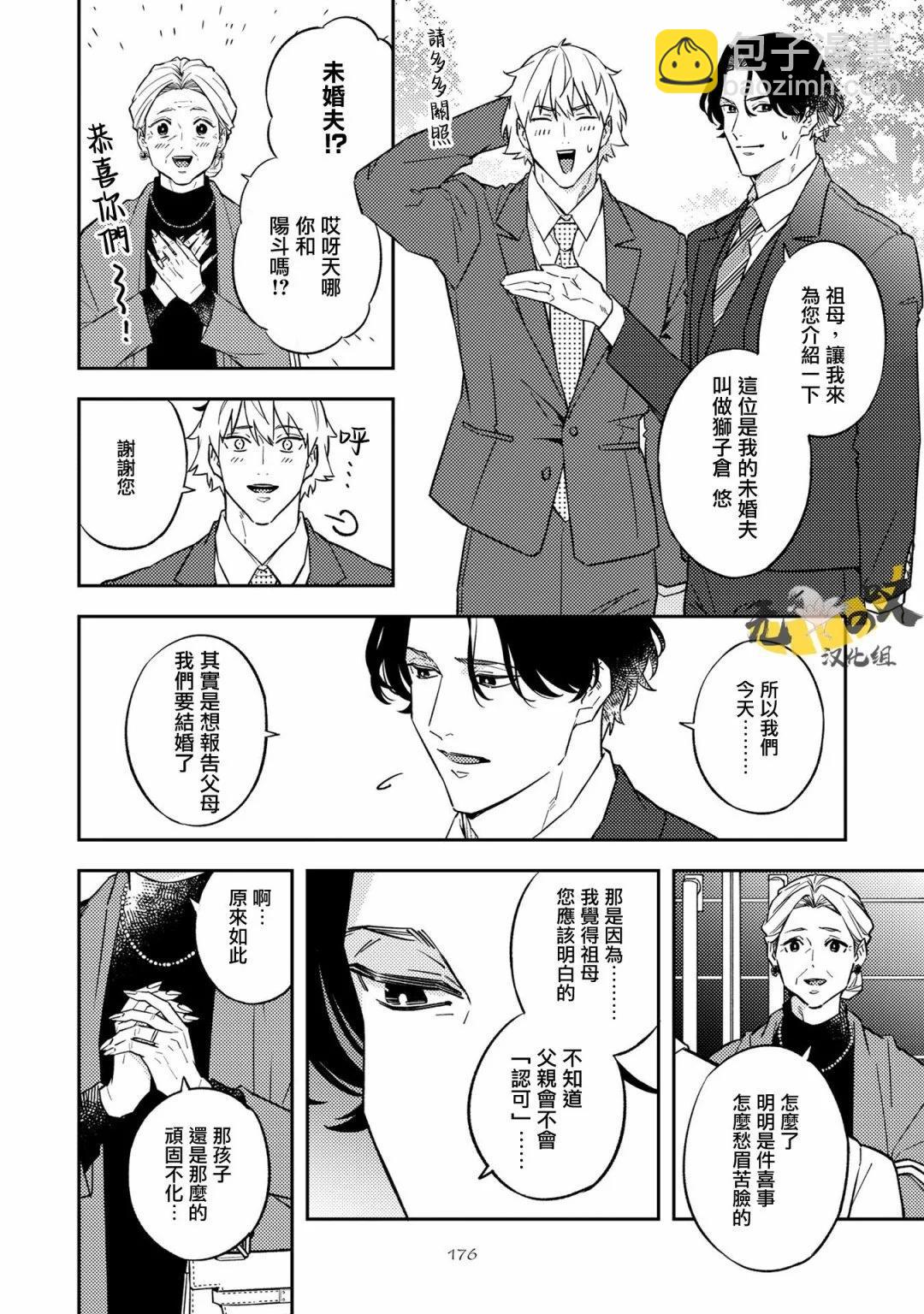 《竟然向命运伴侣求婚》第05话 第6页