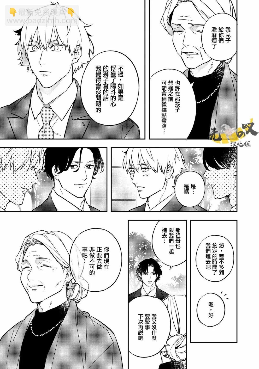 《竟然向命运伴侣求婚》第05话 第7页