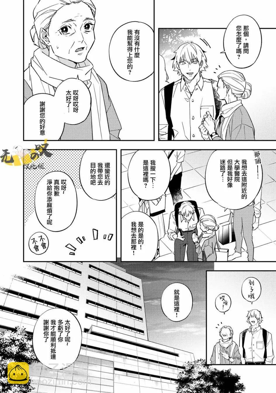 《竟然向命运伴侣求婚》第02话 第14页