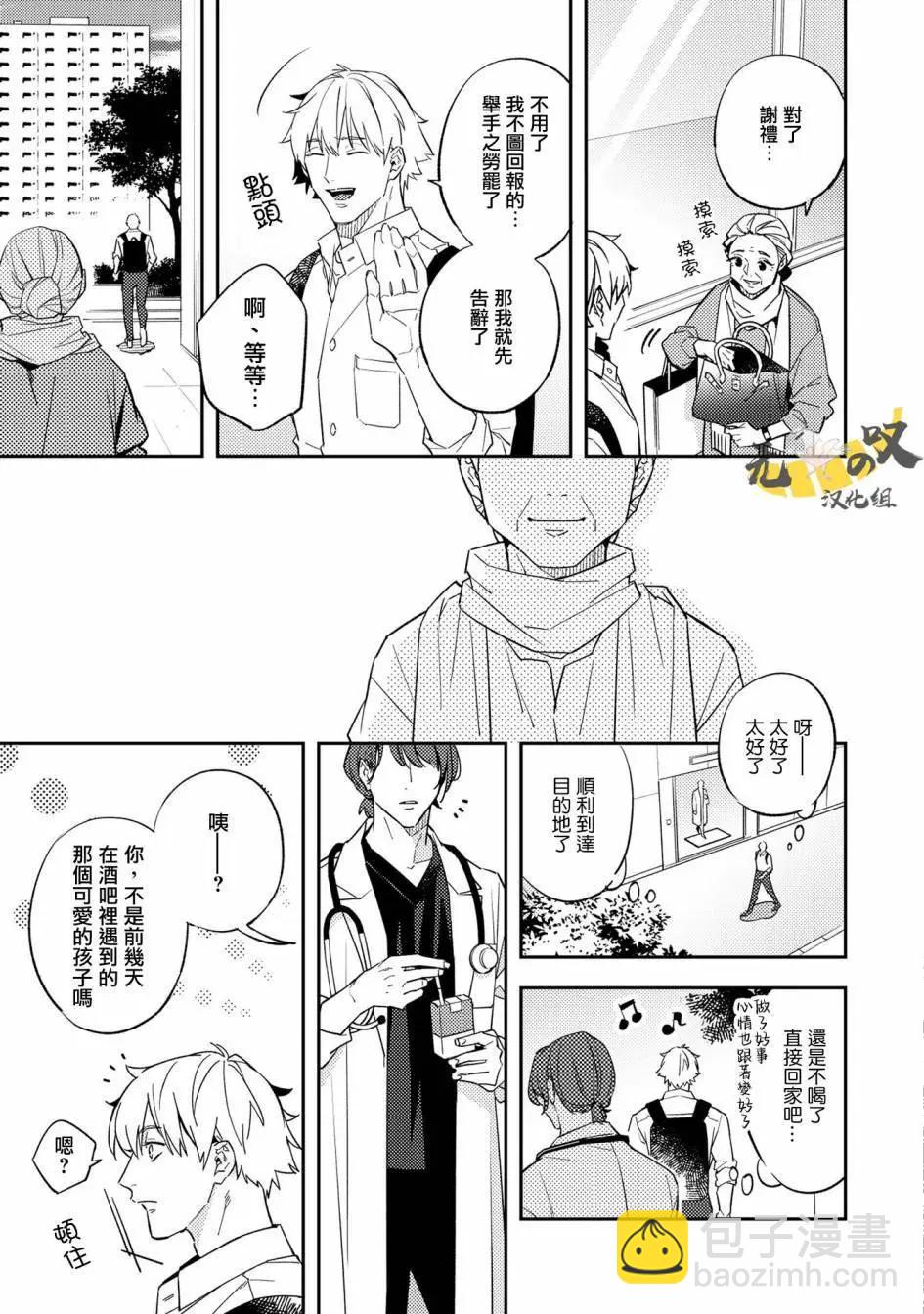《竟然向命运伴侣求婚》第02话 第15页