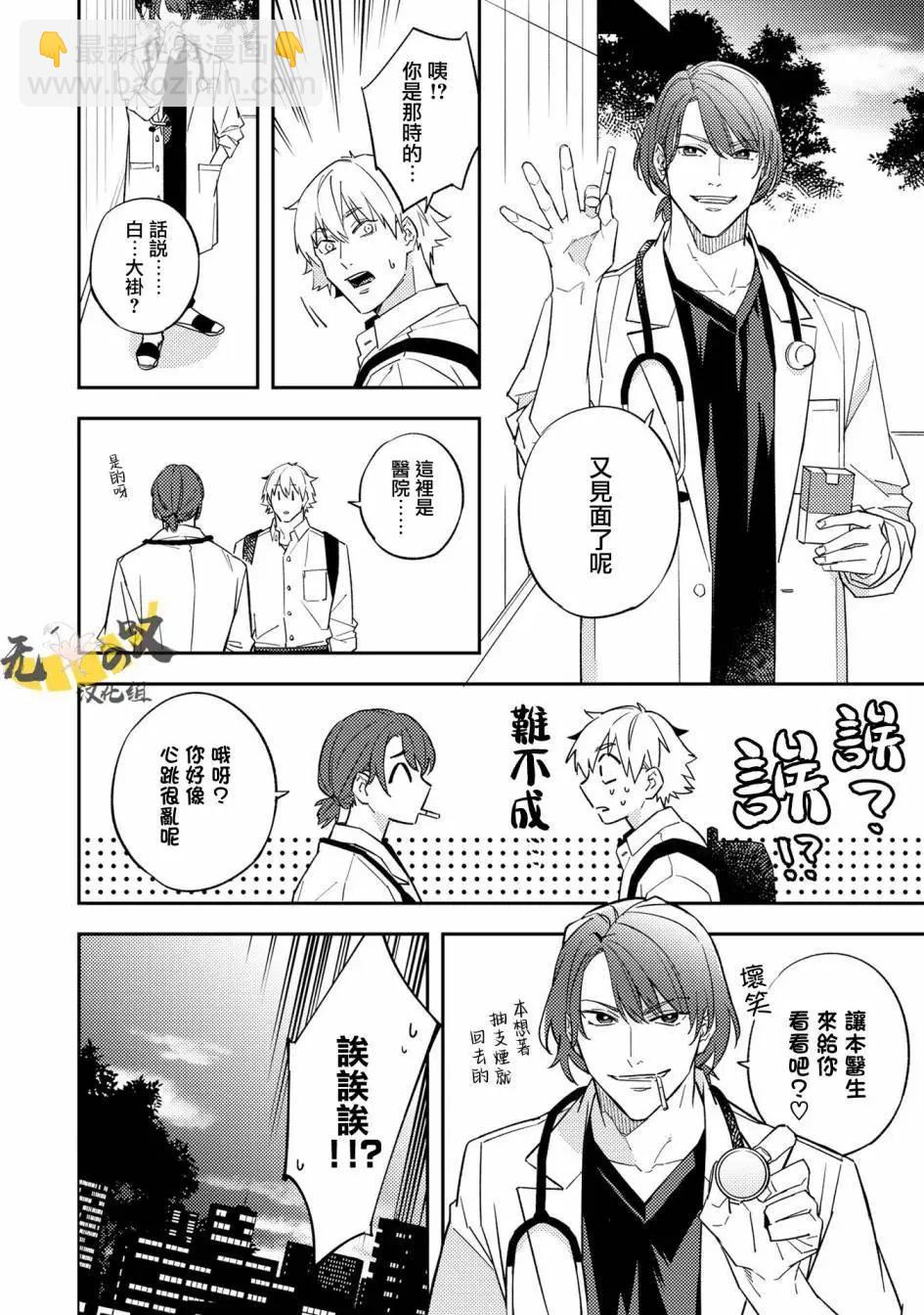 《竟然向命运伴侣求婚》第02话 第16页