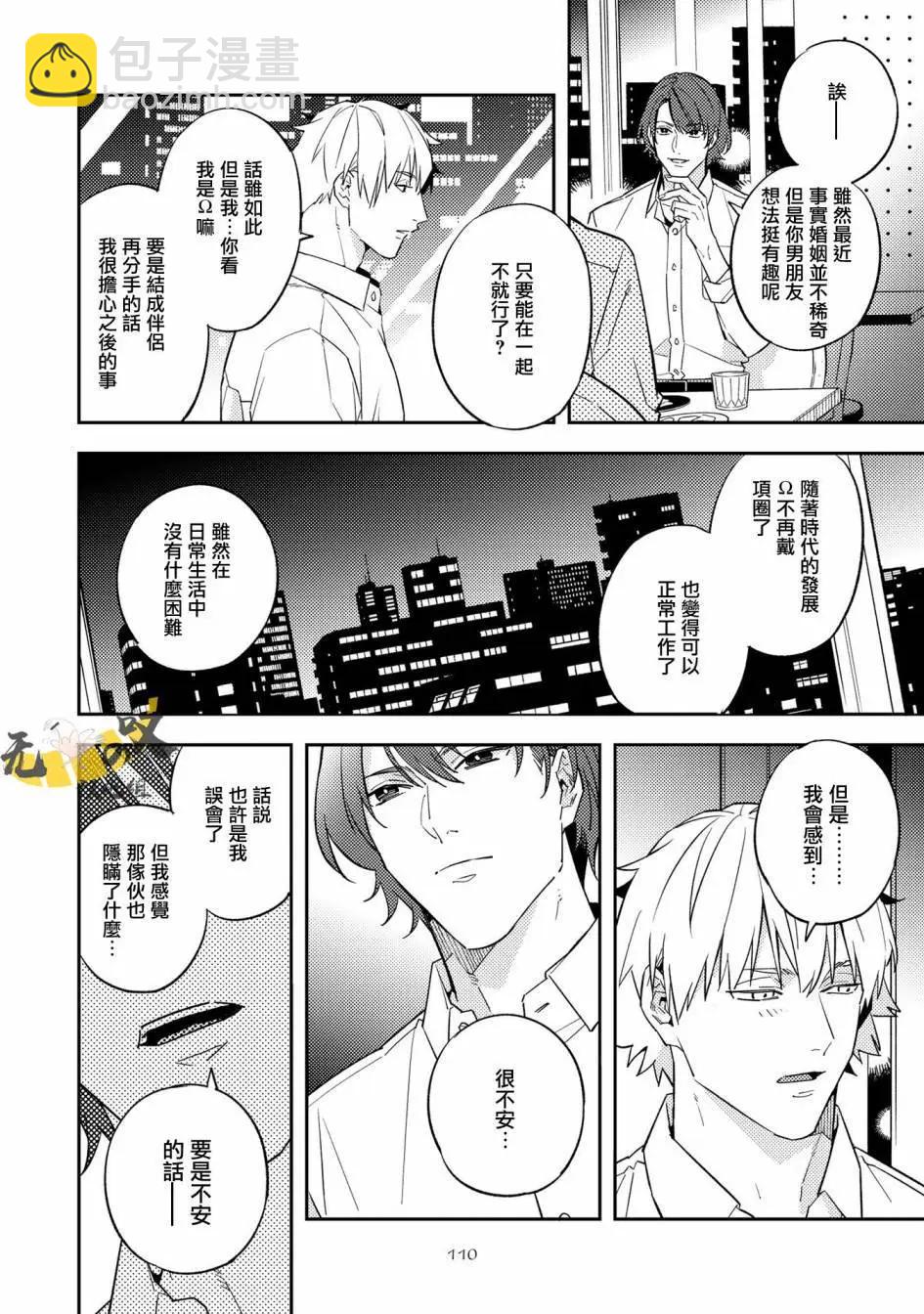 《竟然向命运伴侣求婚》第02话 第18页