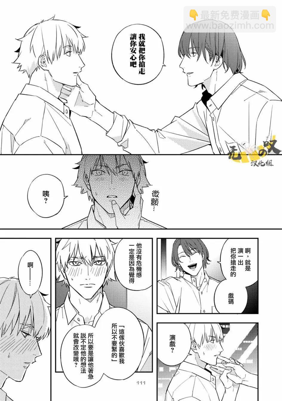 《竟然向命运伴侣求婚》第02话 第19页