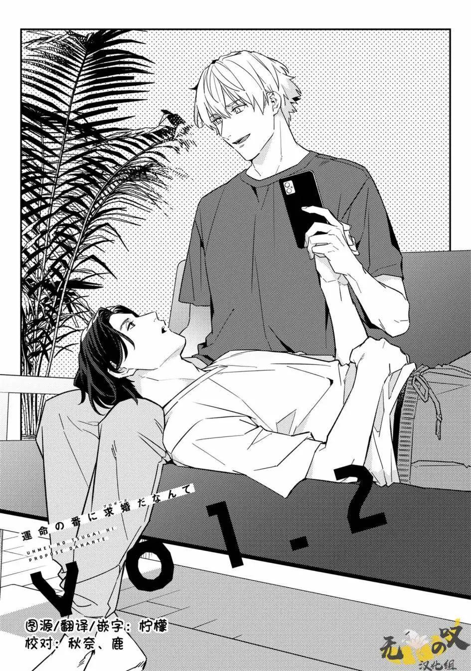 《竟然向命运伴侣求婚》第02话 第1页