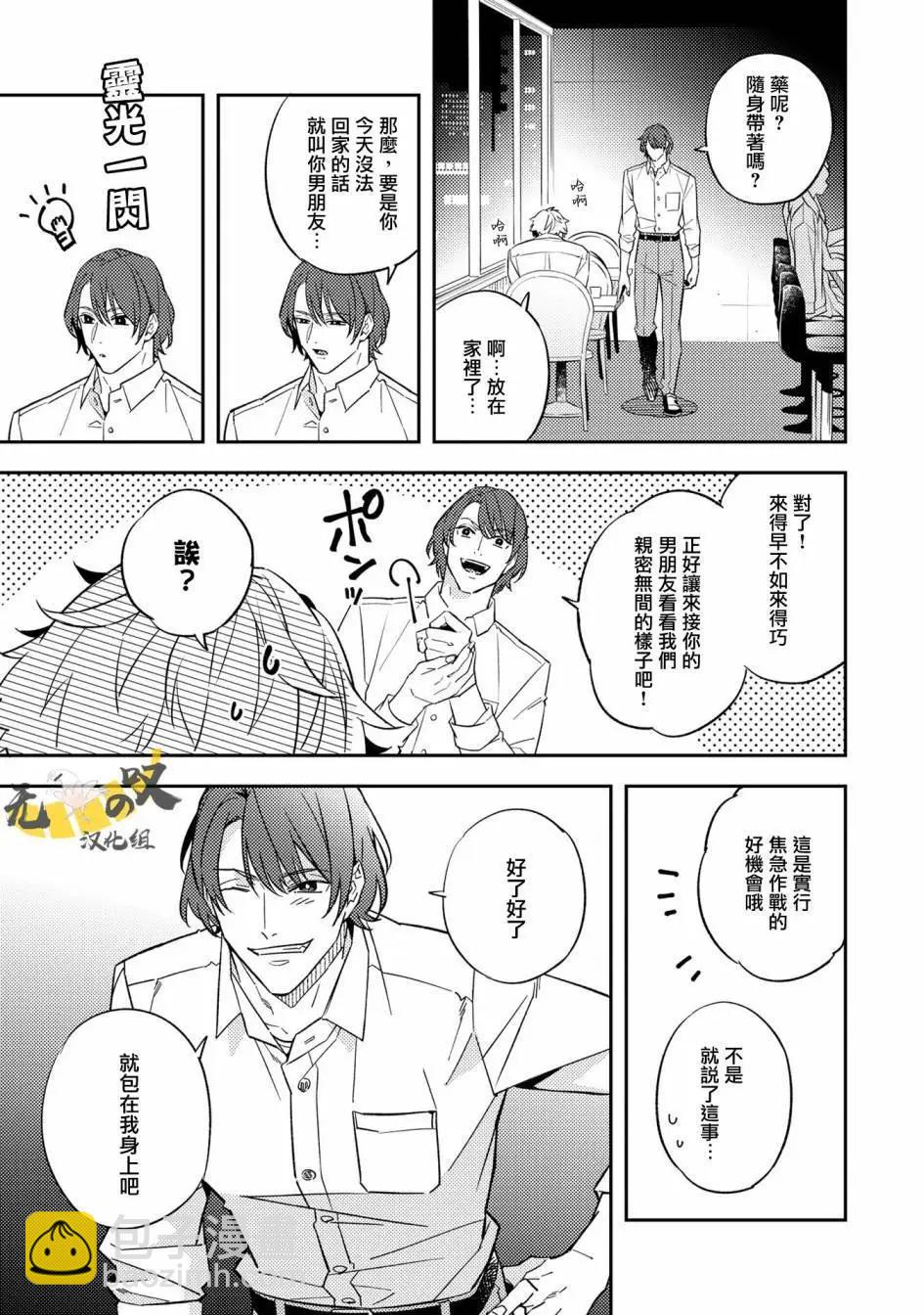 《竟然向命运伴侣求婚》第02话 第21页