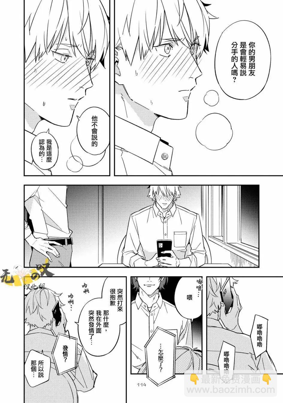 《竟然向命运伴侣求婚》第02话 第22页