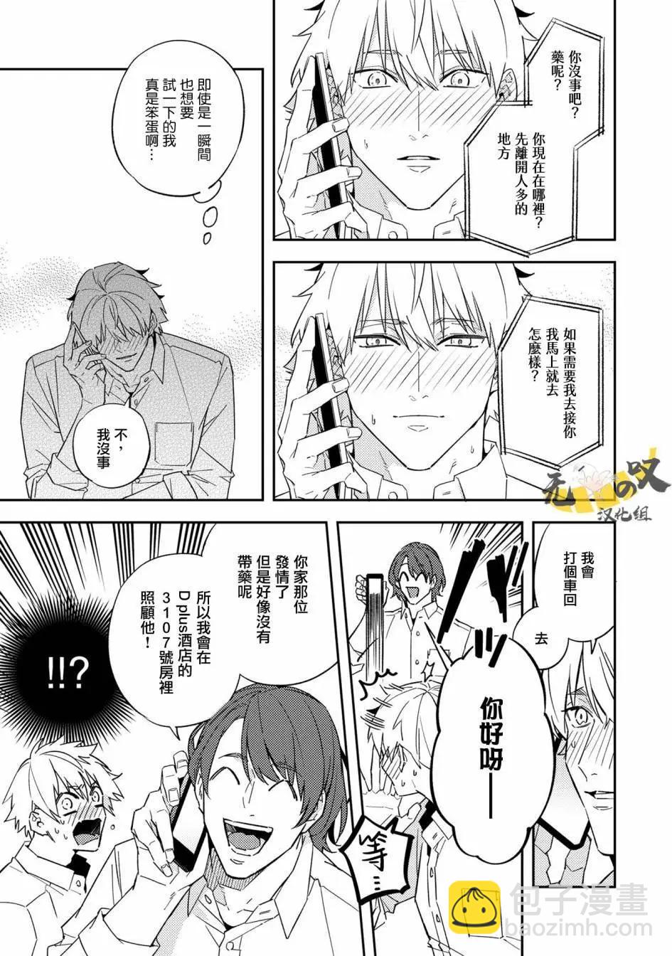 《竟然向命运伴侣求婚》第02话 第23页