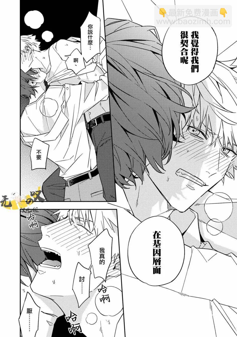 《竟然向命运伴侣求婚》第02话 第28页