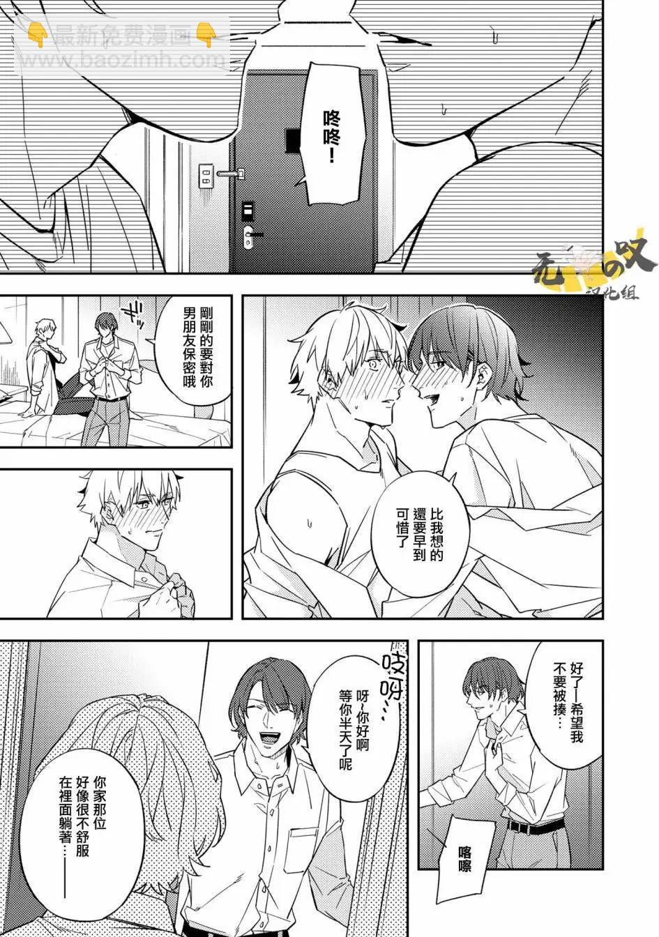 《竟然向命运伴侣求婚》第02话 第29页