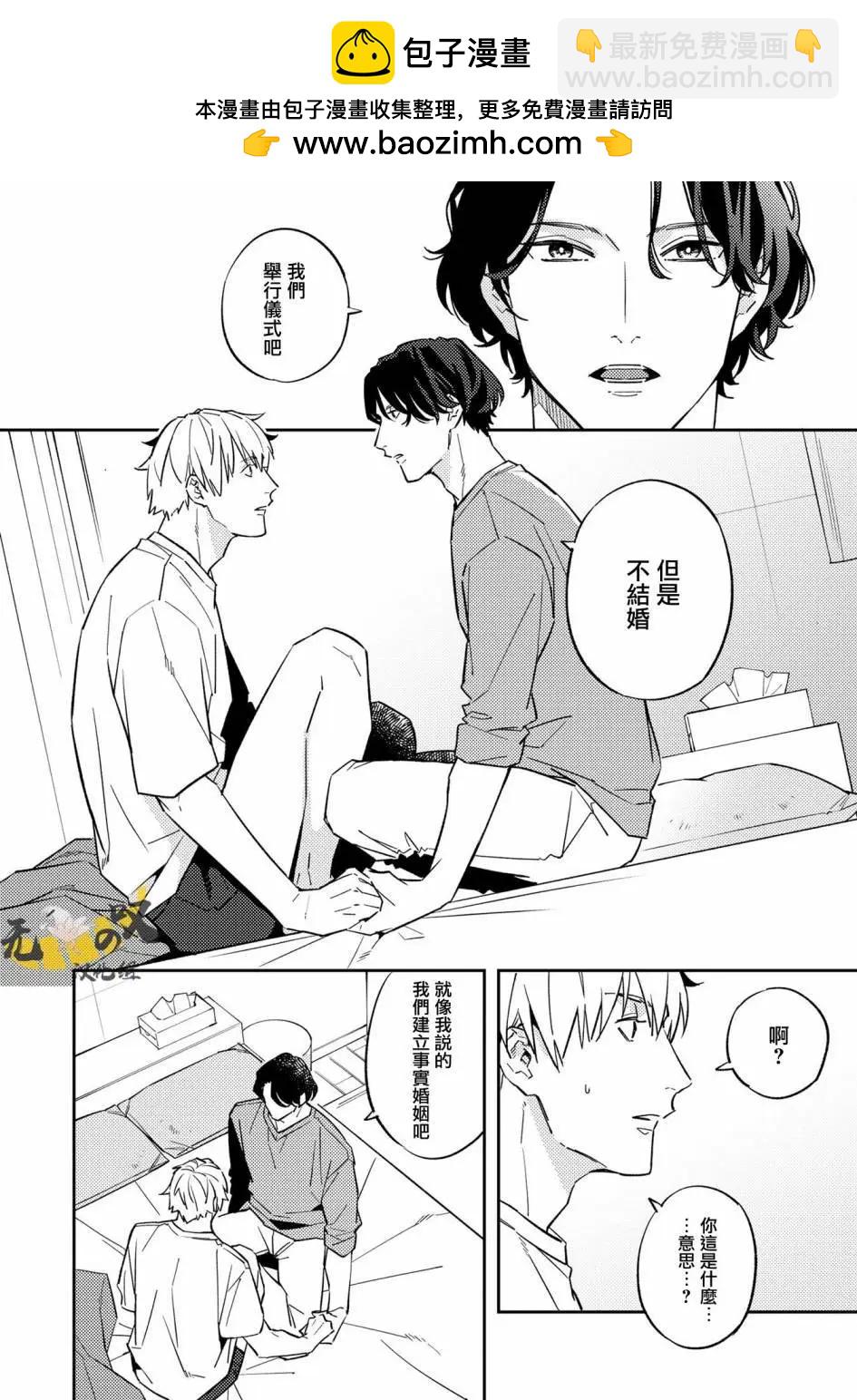《竟然向命运伴侣求婚》第02话 第2页