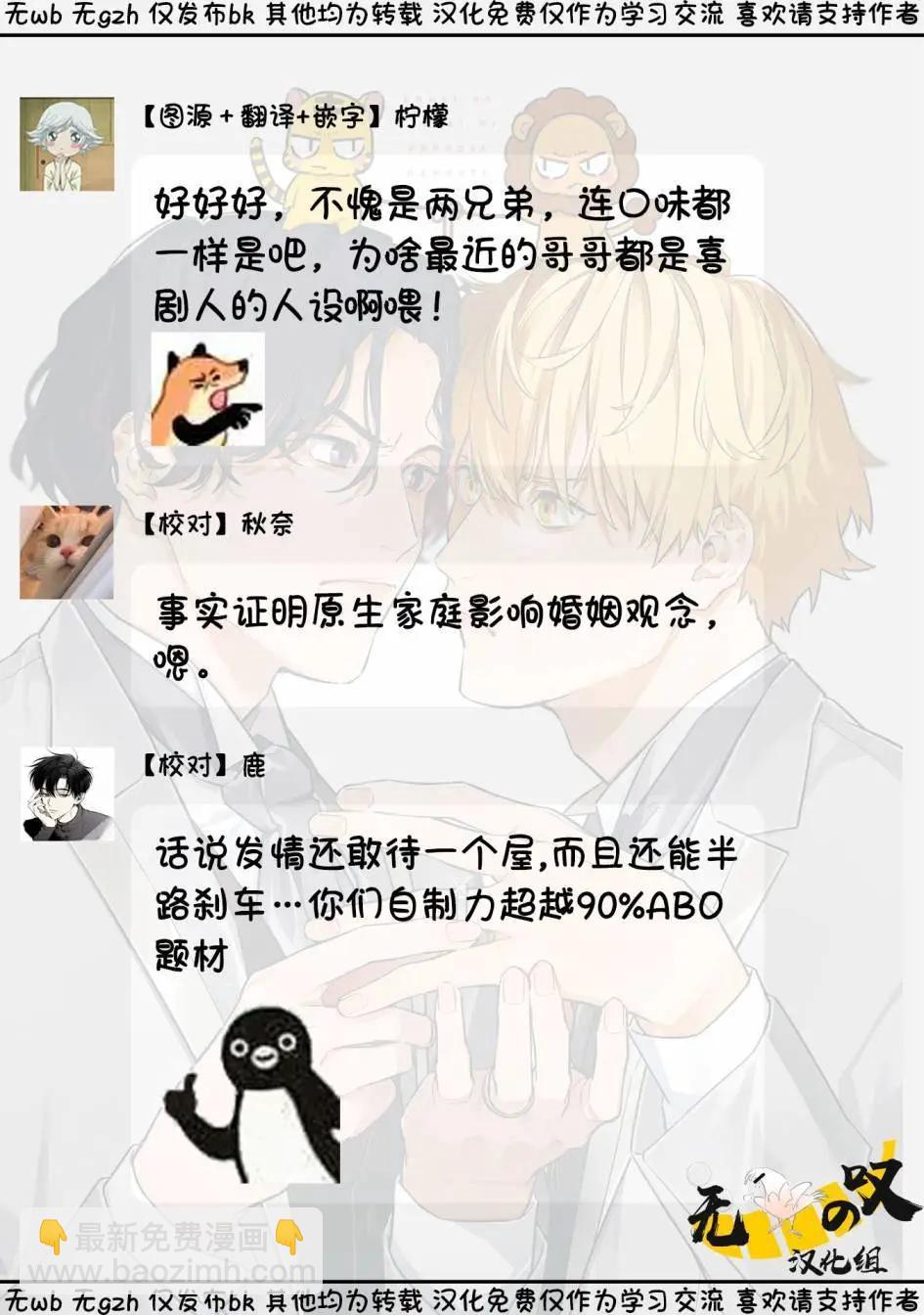 《竟然向命运伴侣求婚》第02话 第31页