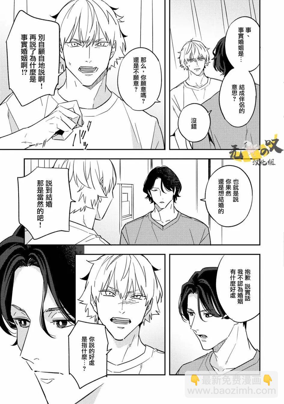 《竟然向命运伴侣求婚》第02话 第3页