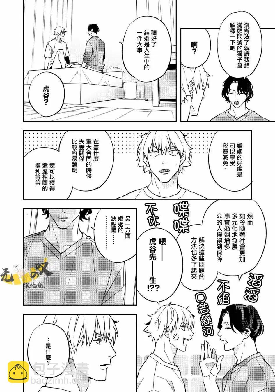《竟然向命运伴侣求婚》第02话 第4页
