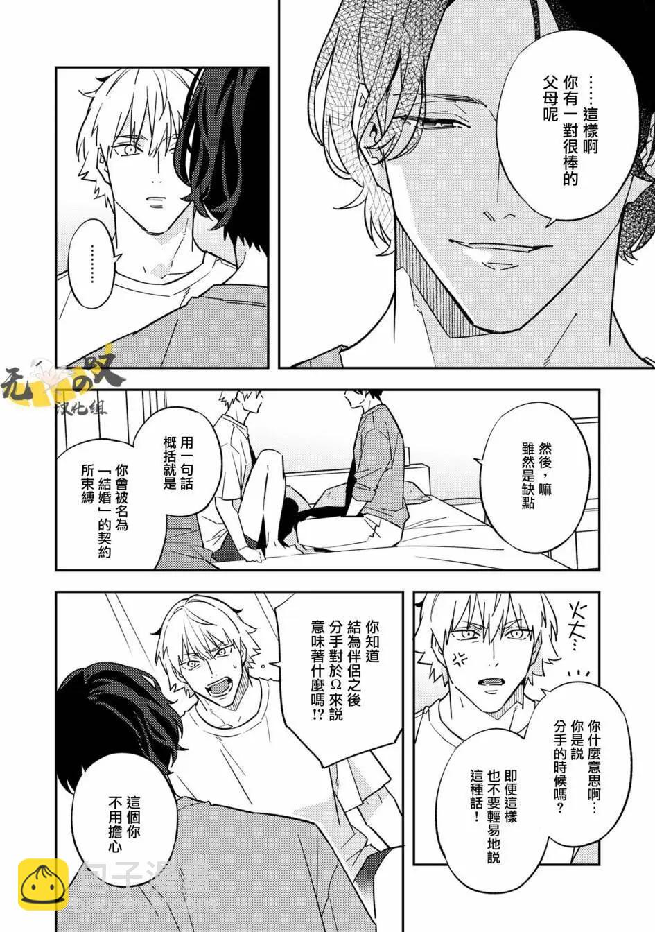 《竟然向命运伴侣求婚》第02话 第6页