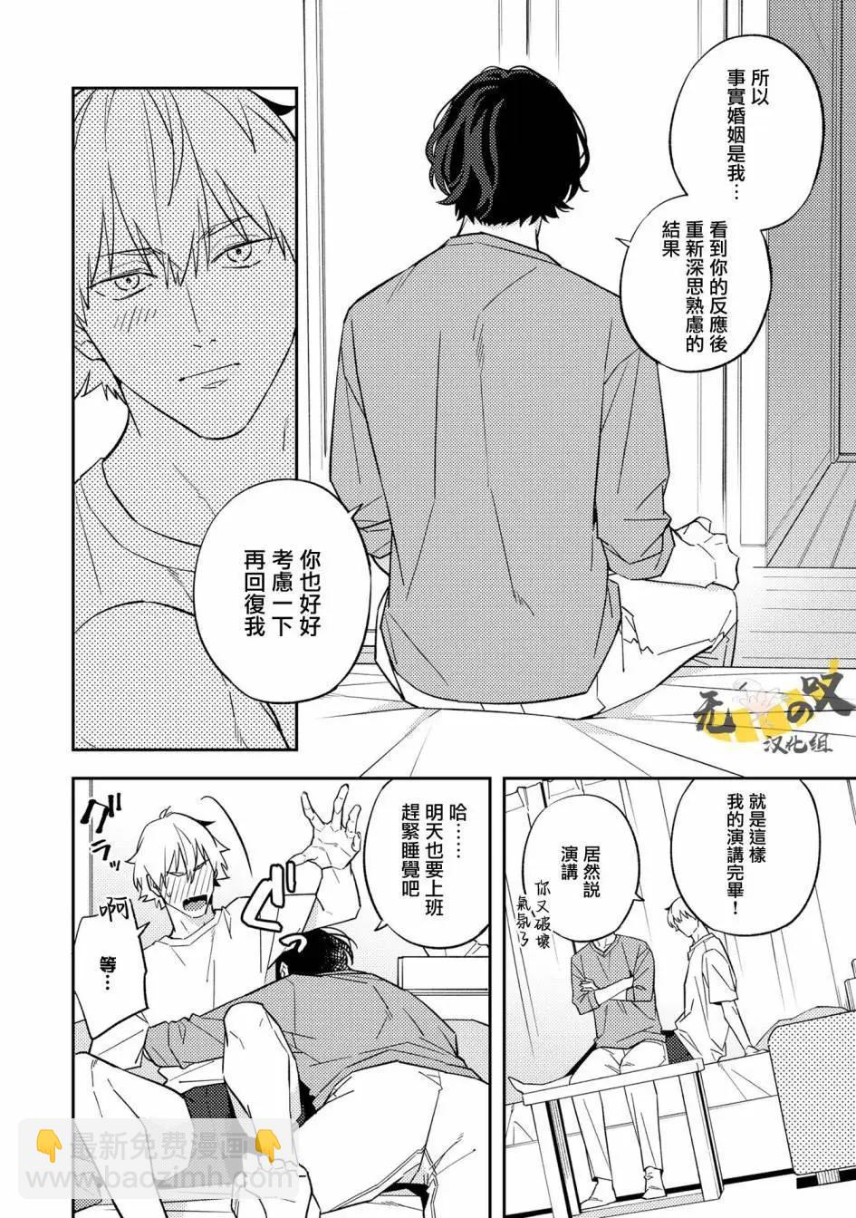 《竟然向命运伴侣求婚》第02话 第8页
