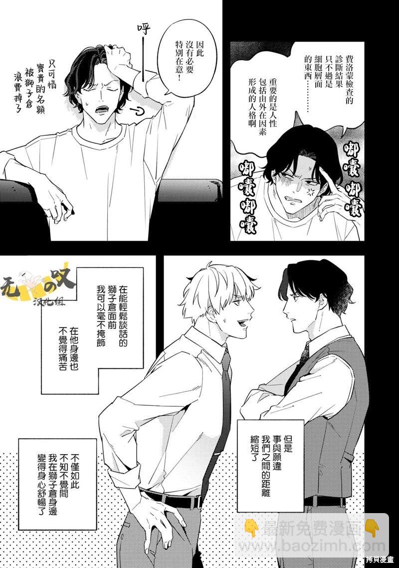 《竟然向命运伴侣求婚》第04话 第10页