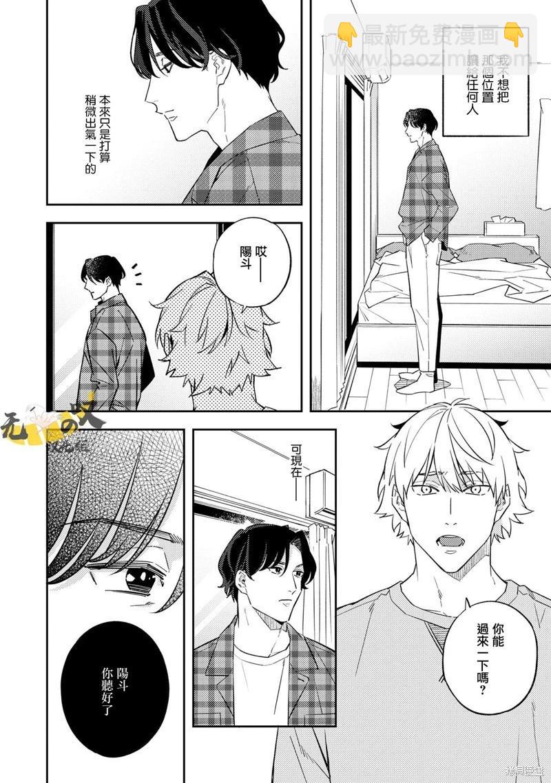 《竟然向命运伴侣求婚》第04话 第11页