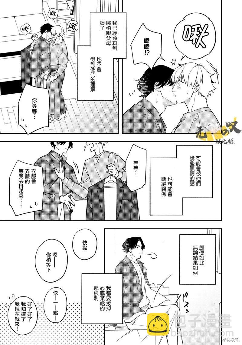 《竟然向命运伴侣求婚》第04话 第16页